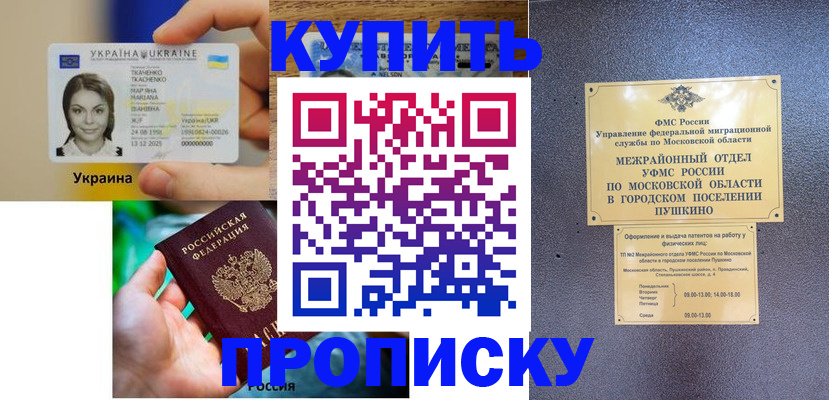 прописка законно в Печоре