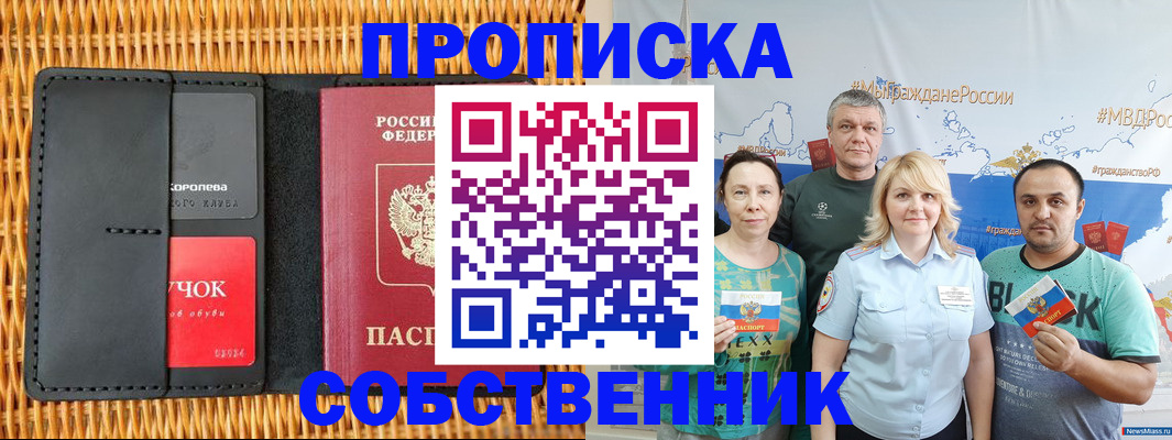 прописка 2025 в Печоре